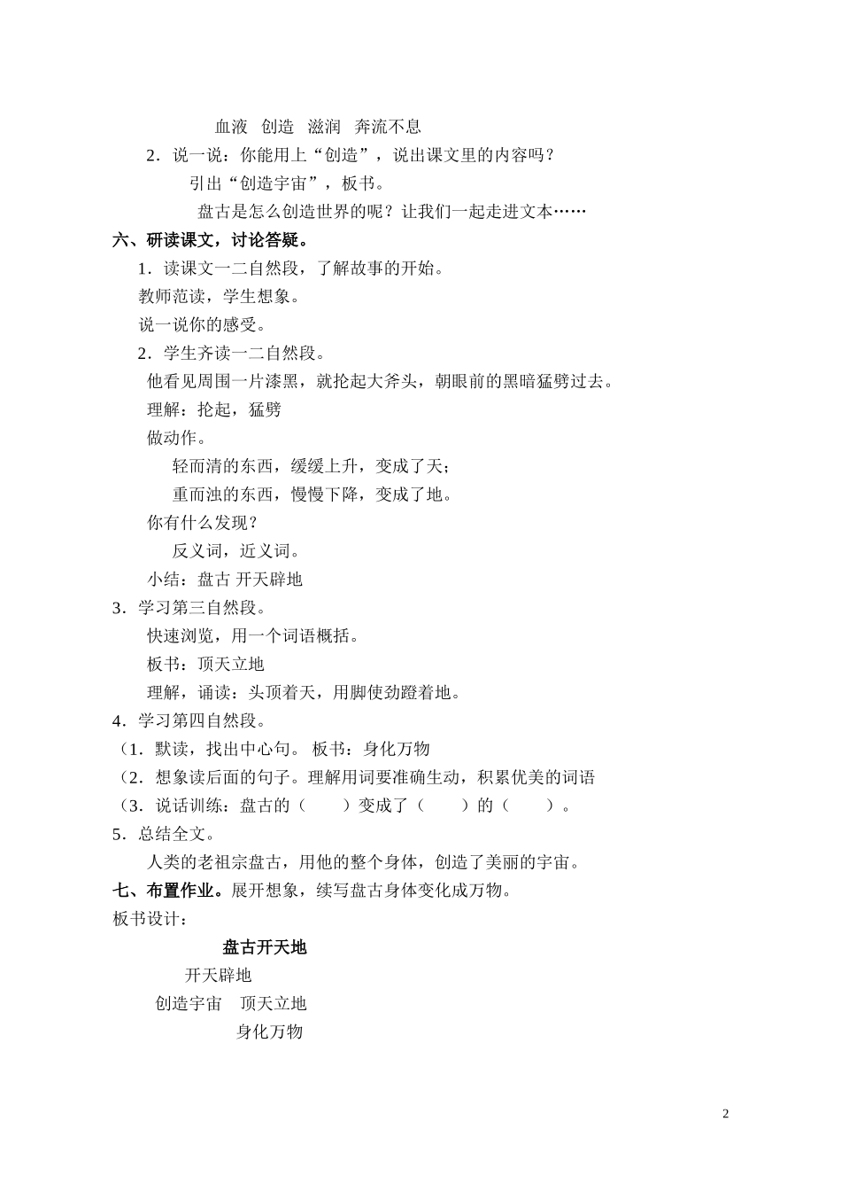 小学三年级语文《盘古开天地》教案_第2页