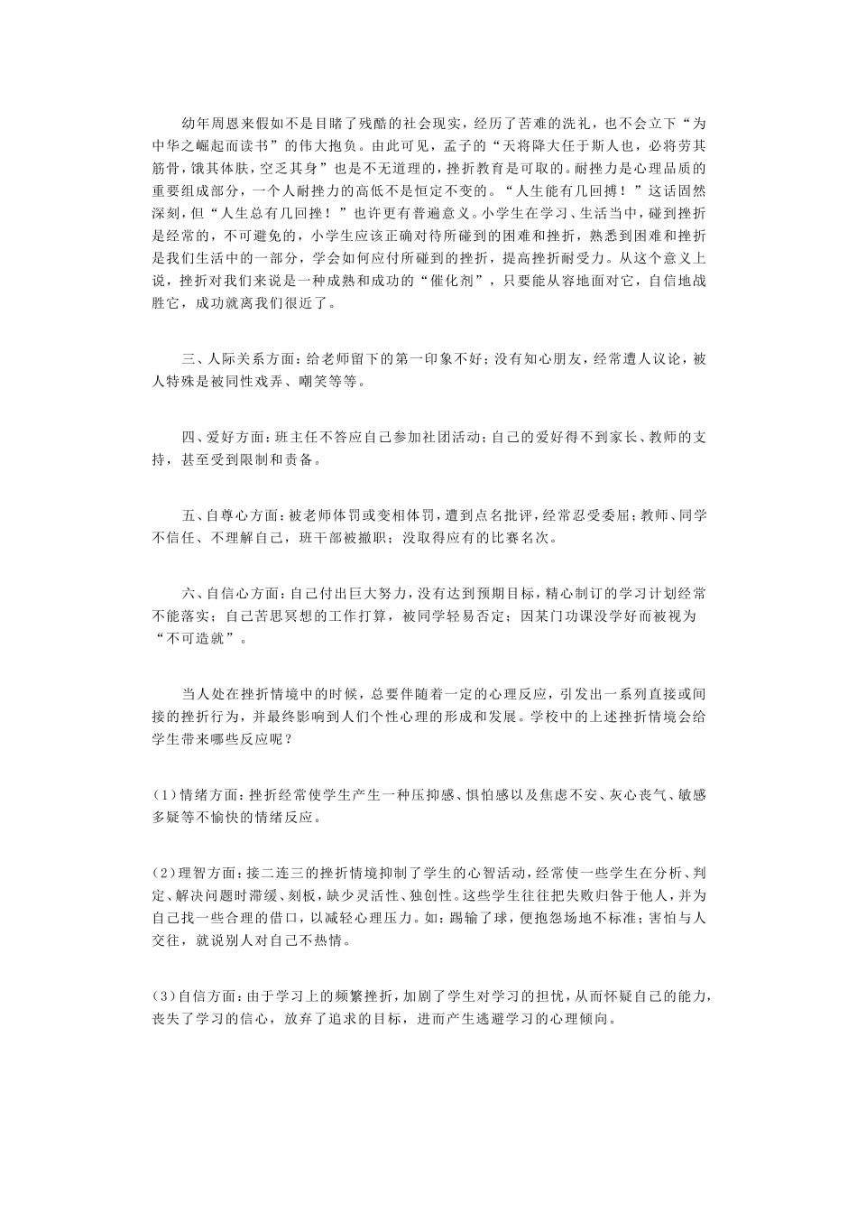 小学生心理健康小知识_第2页