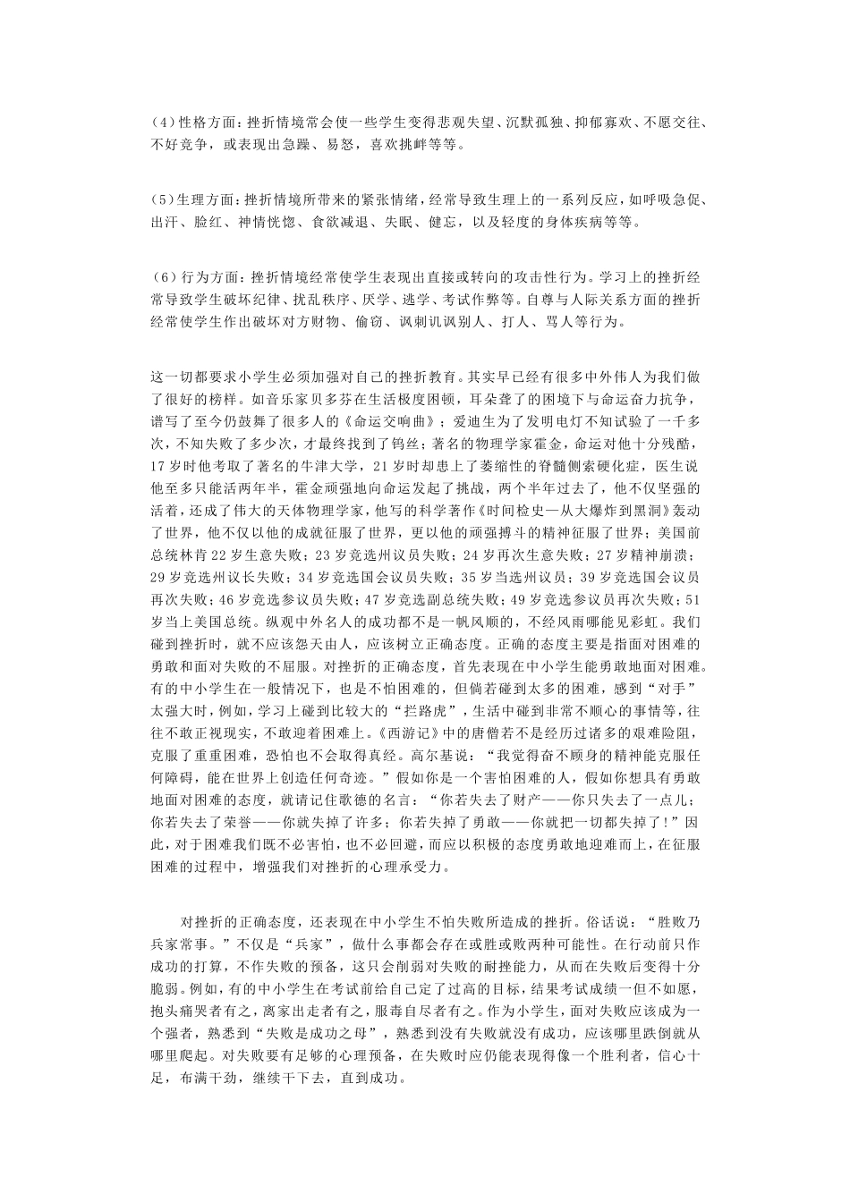 小学生心理健康小知识_第3页