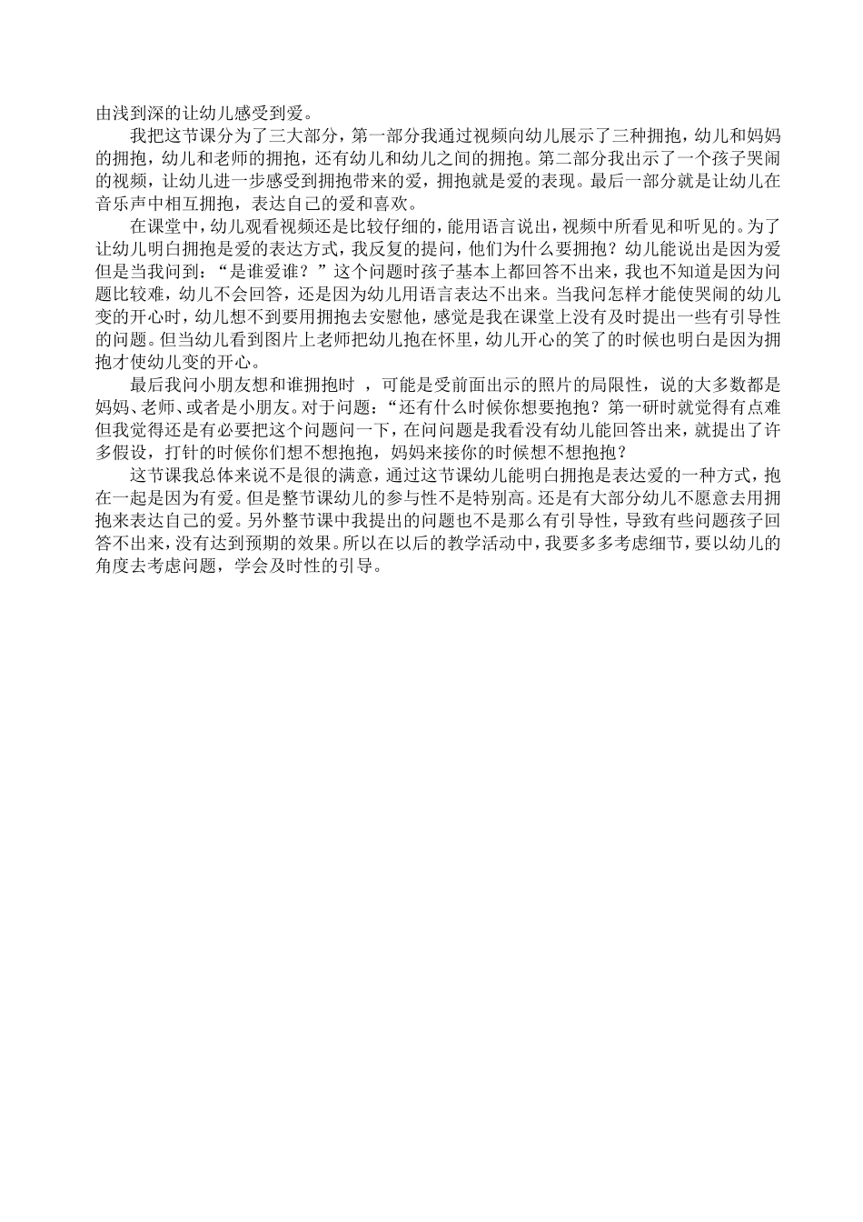 小班社会：爱的拥抱_第2页
