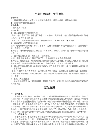 小班社会：爱的拥抱