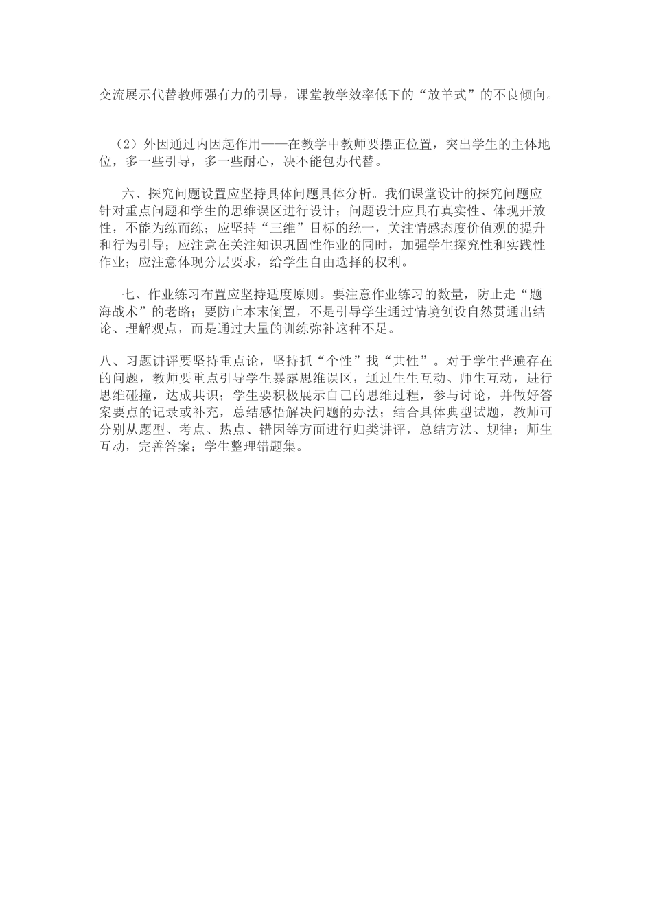 怎样用辩证法指导我们的教学_第2页
