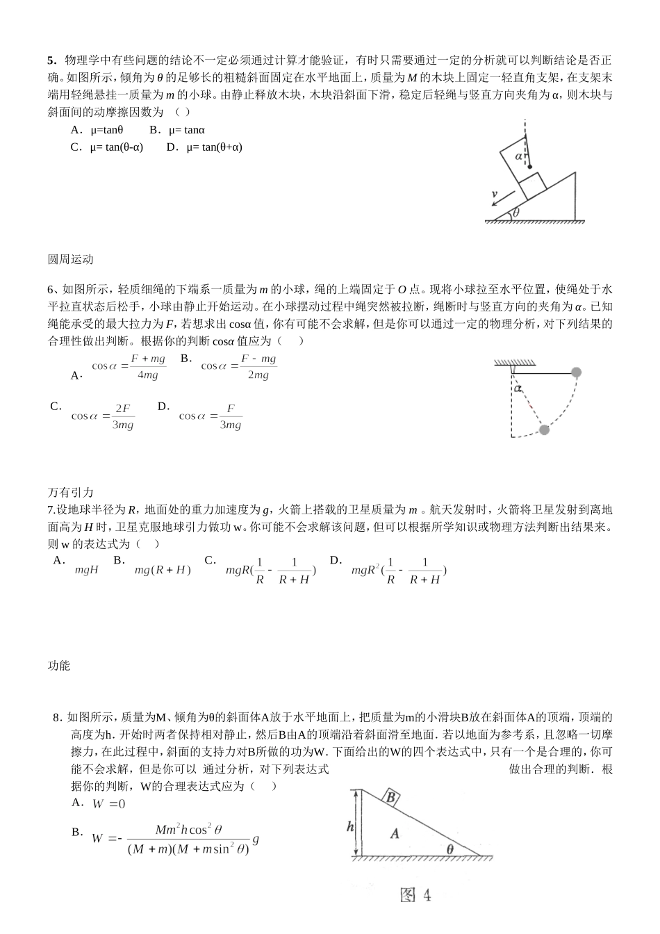 单位制和特殊值法解题方法_第2页