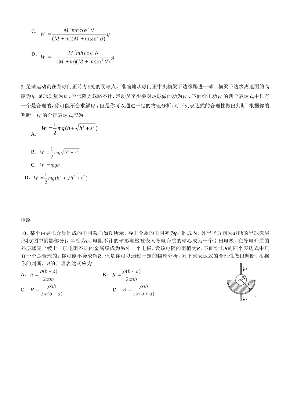 单位制和特殊值法解题方法_第3页