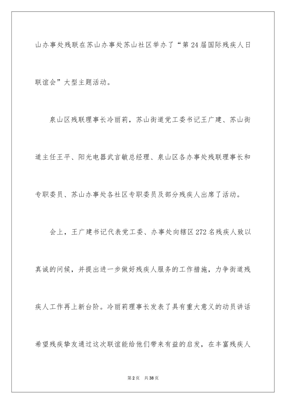 2024关爱残疾人的活动总结_第2页