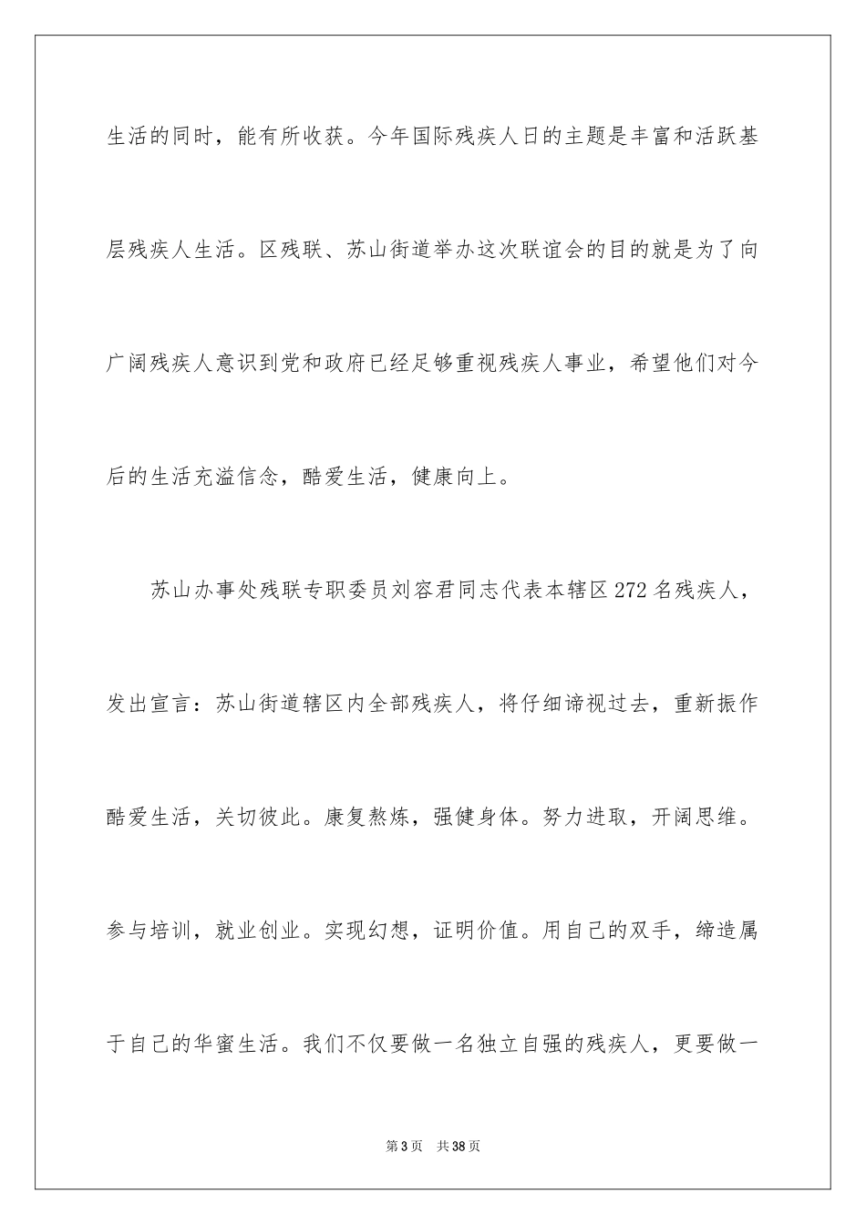 2024关爱残疾人的活动总结_第3页