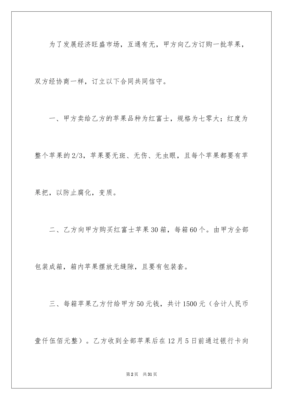 2024买卖合同_1083_第2页