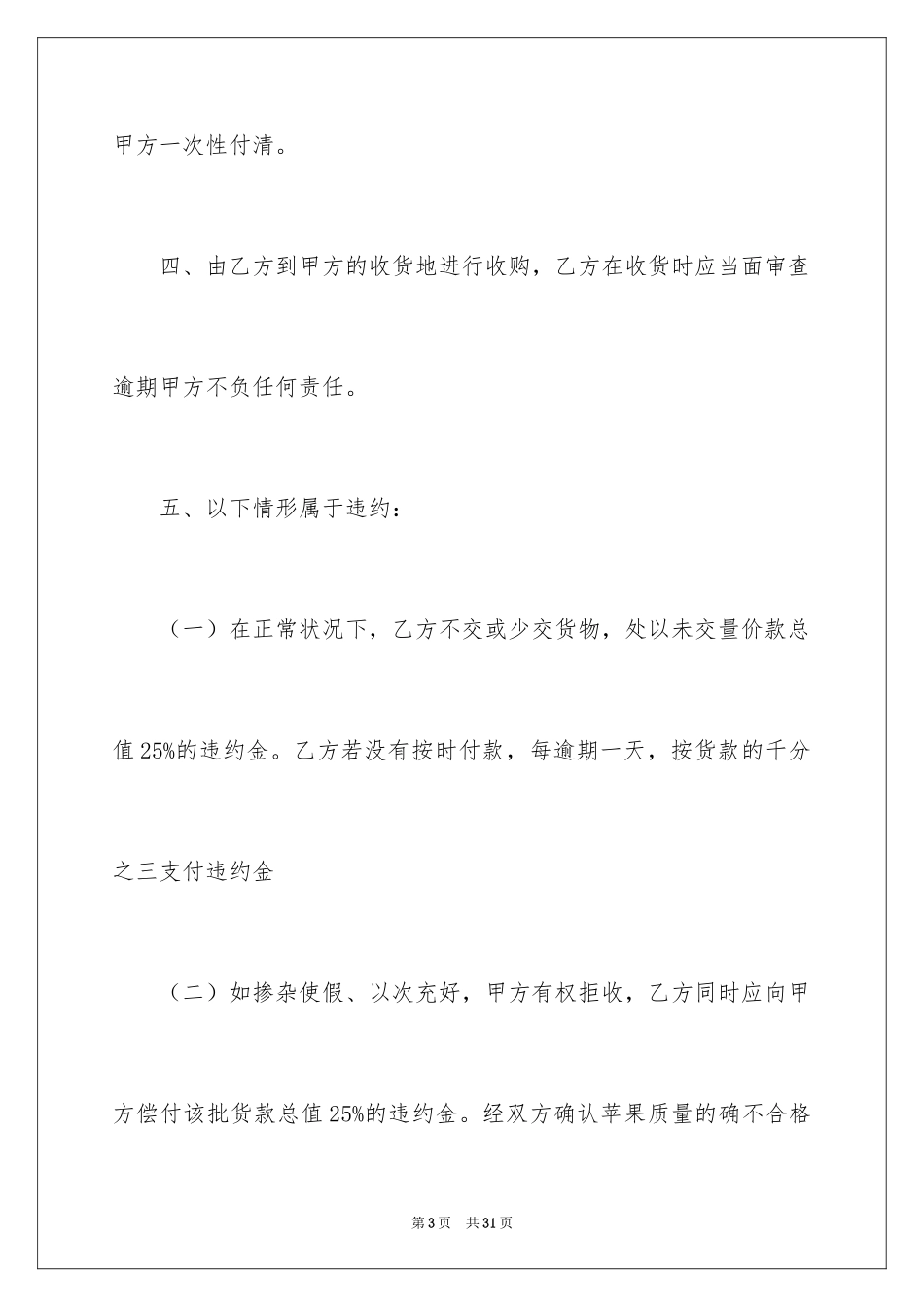 2024买卖合同_1083_第3页