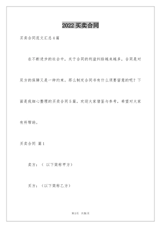 2024买卖合同_1083