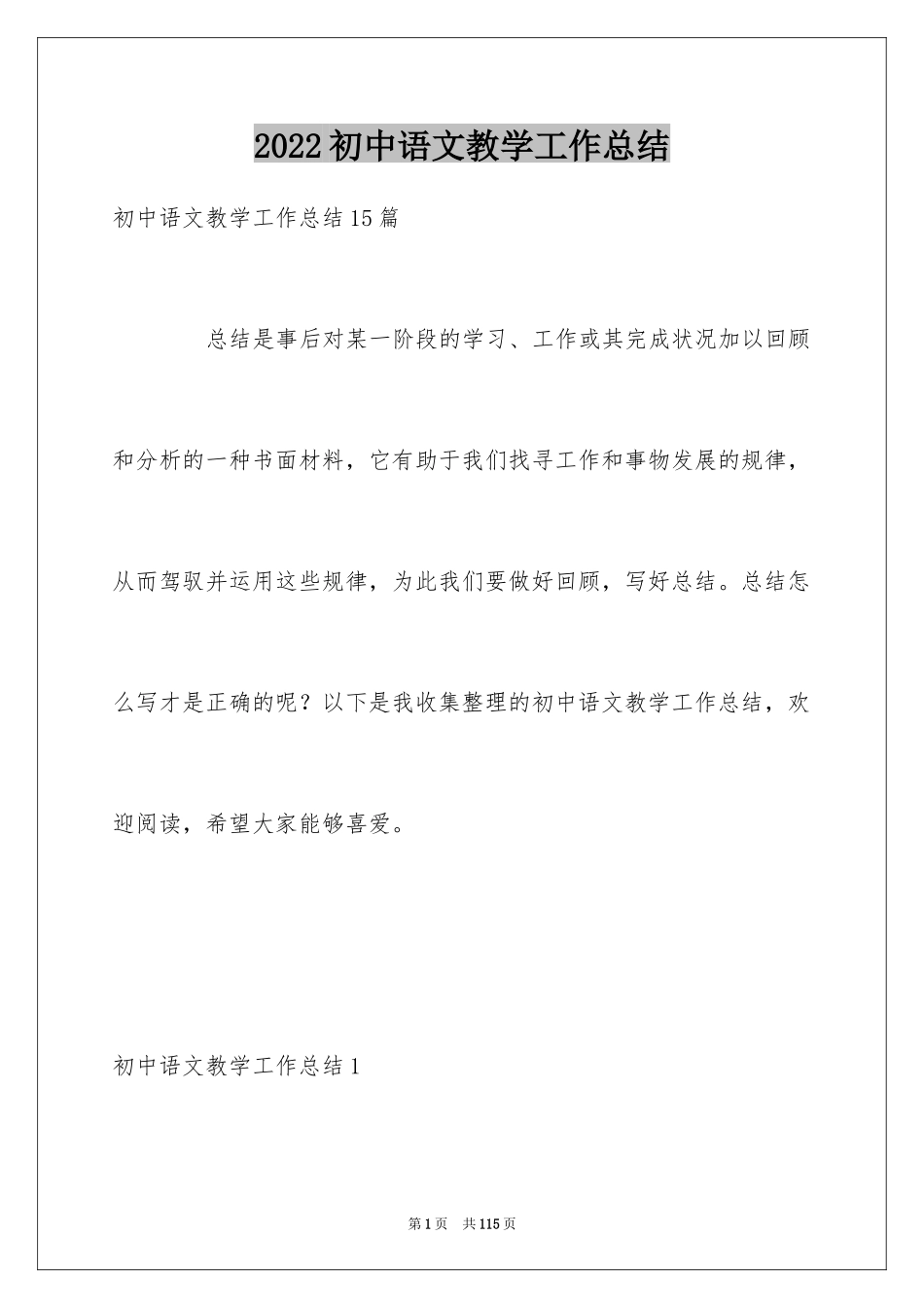 2024初中语文教学工作总结_4_第1页