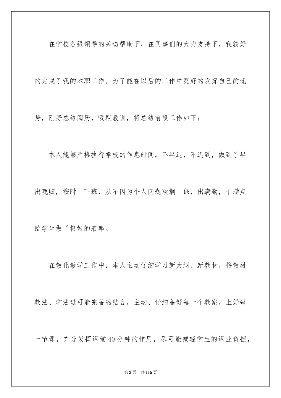 2024初中语文教学工作总结_4_第2页