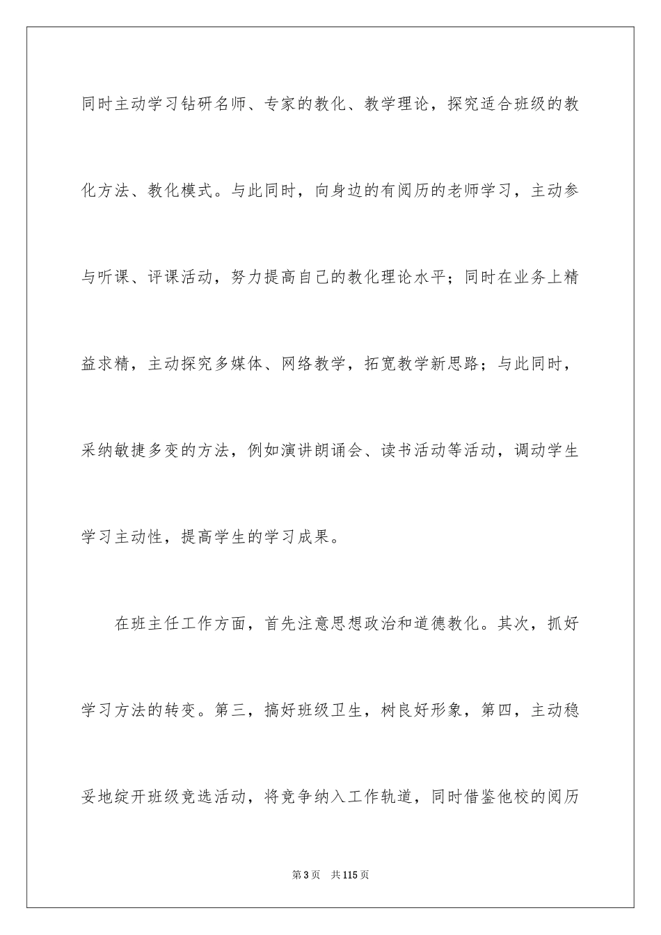 2024初中语文教学工作总结_4_第3页