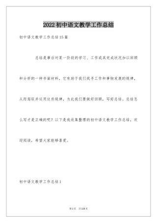 2024初中语文教学工作总结_4
