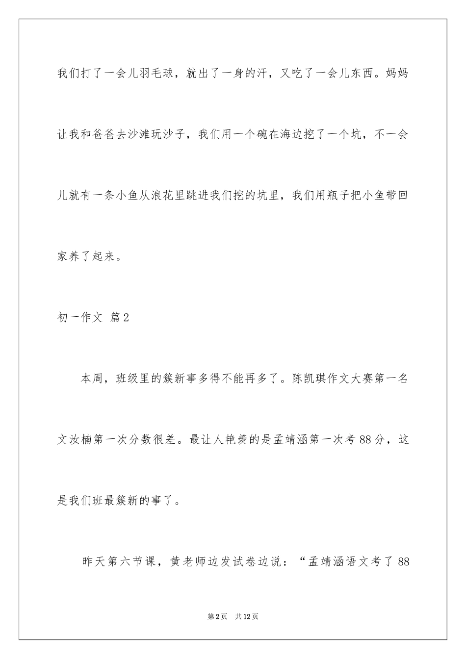2024初一作文_33_第2页