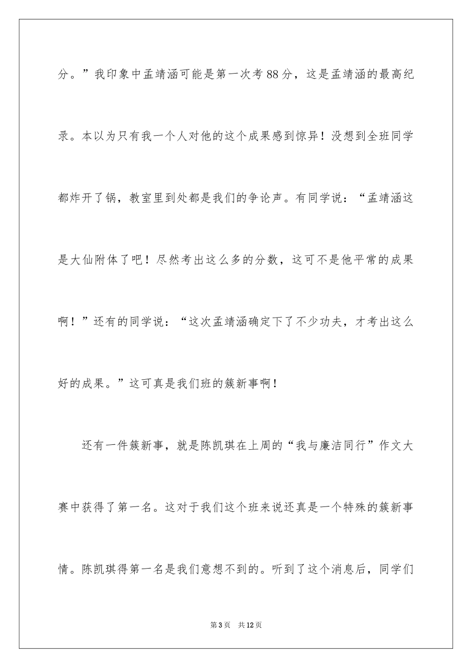 2024初一作文_33_第3页