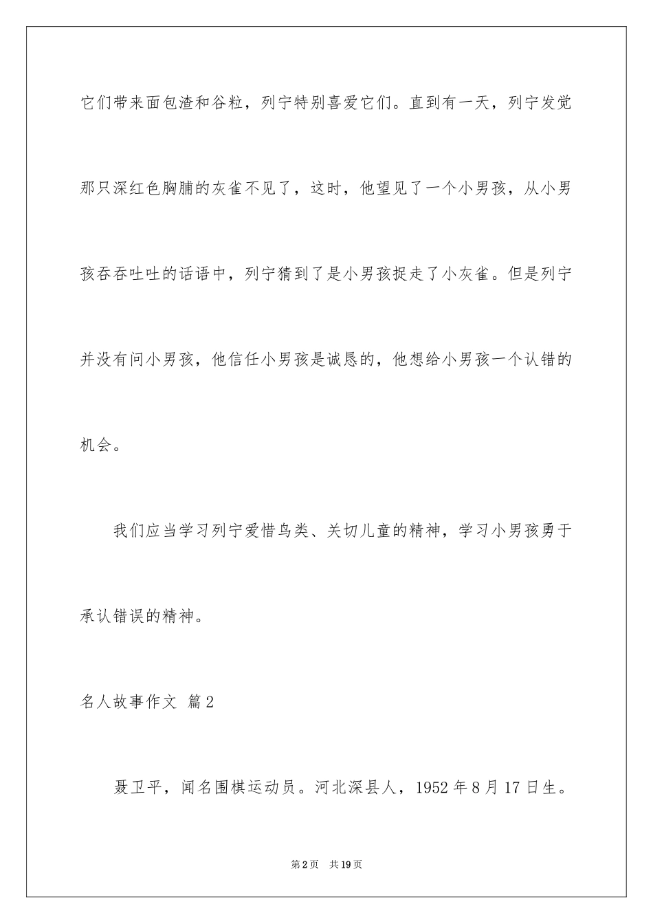 2024名人故事作文_43_第2页