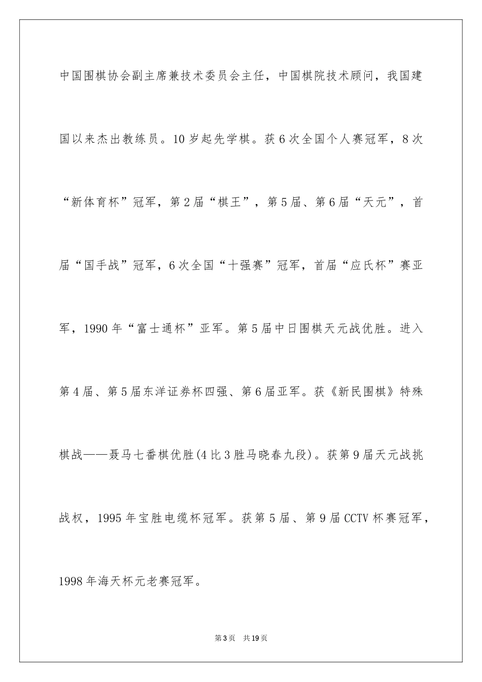 2024名人故事作文_43_第3页