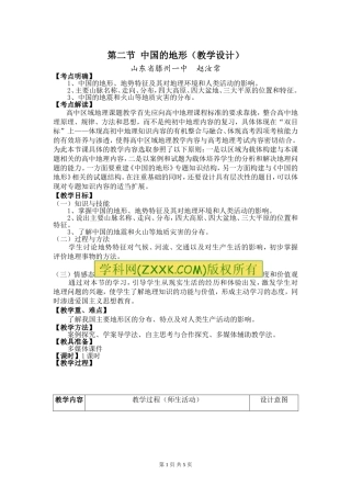 中国的地形(教学设计)