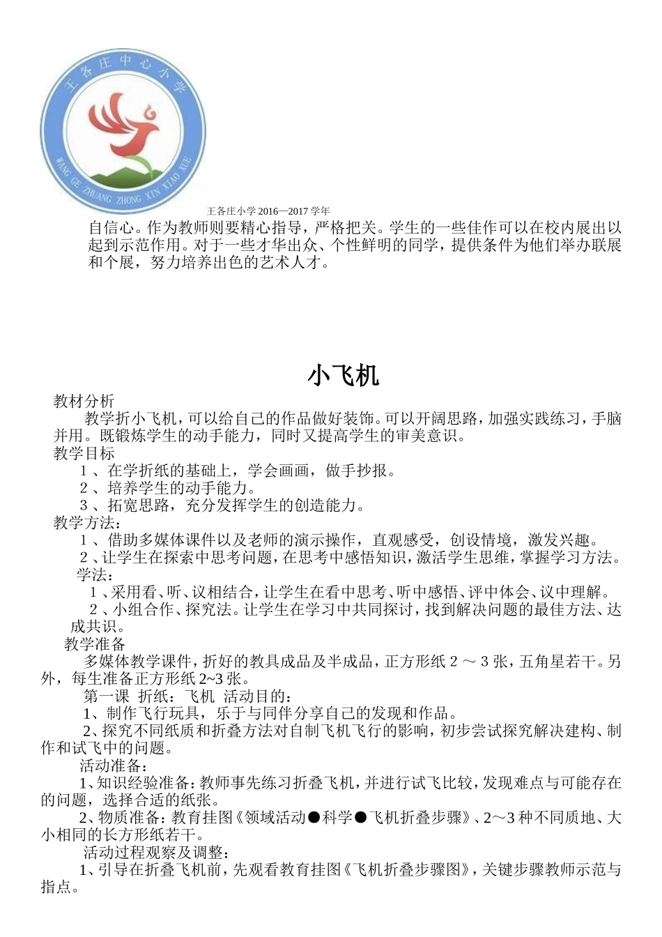 折纸兴趣小组活动计划_第2页