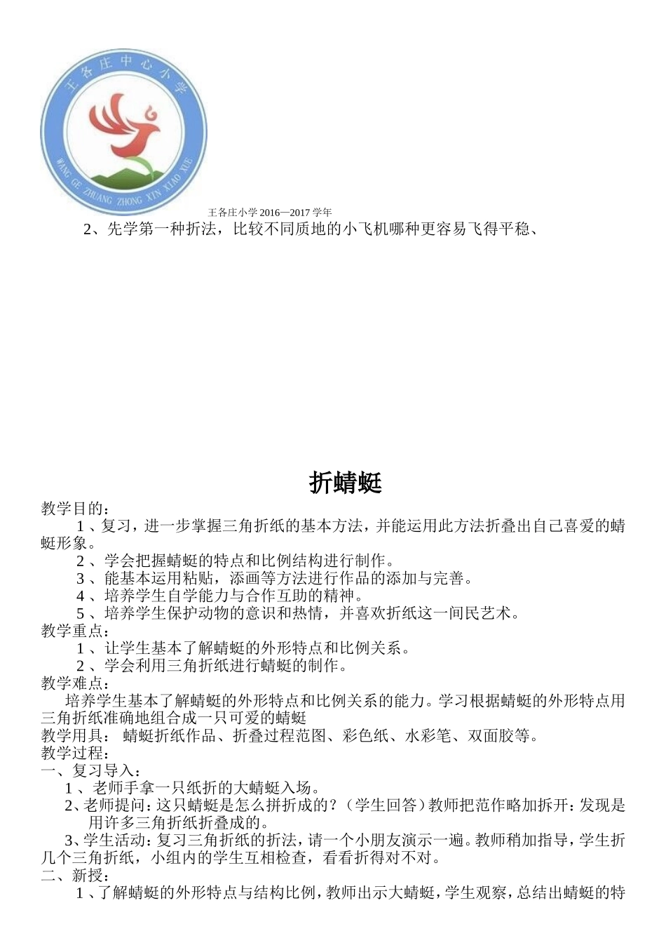 折纸兴趣小组活动计划_第3页