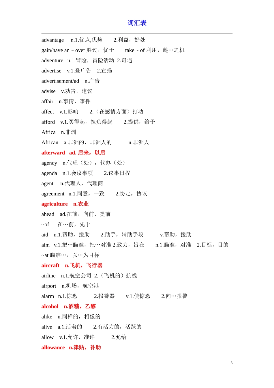 英语A级词汇词汇表_第3页
