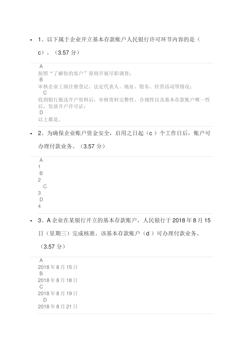 优化企业开户服务知识-课后测试满分答案_第1页