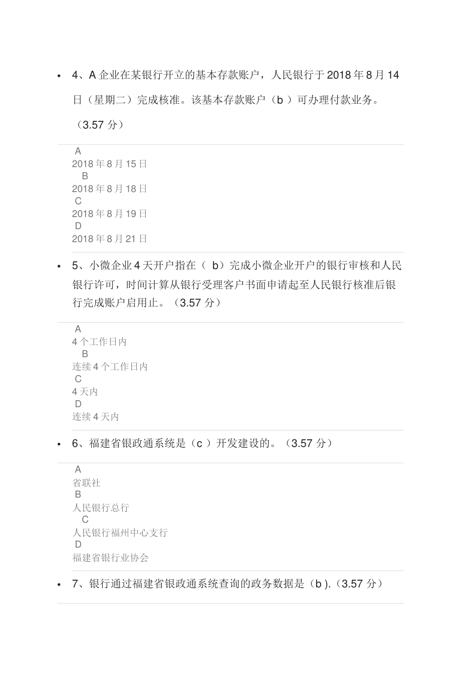 优化企业开户服务知识-课后测试满分答案_第2页