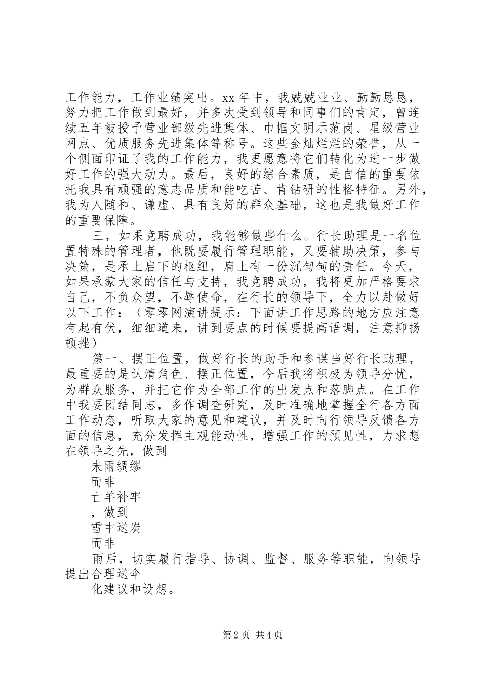 行长助理岗位竞聘演讲稿范文_第2页