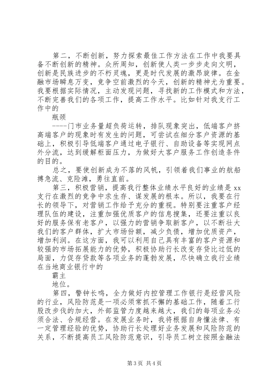 行长助理岗位竞聘演讲稿范文_第3页