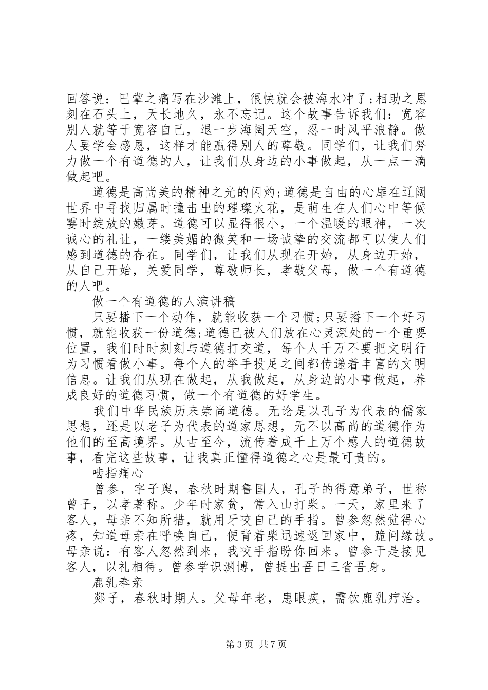 关于做一个有道德的人演讲_第3页