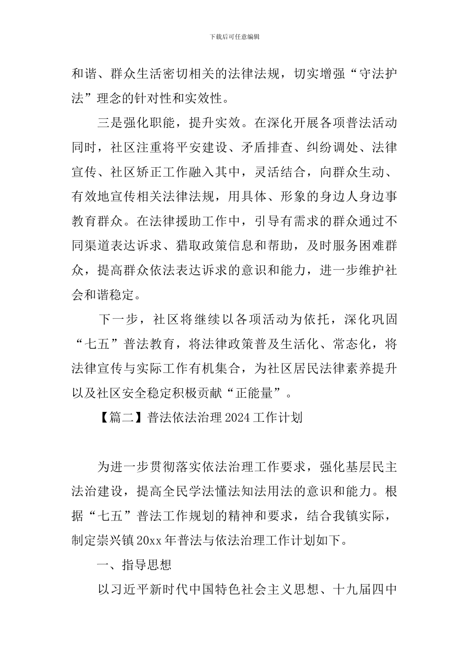 普法依法治理2024工作计划_第2页