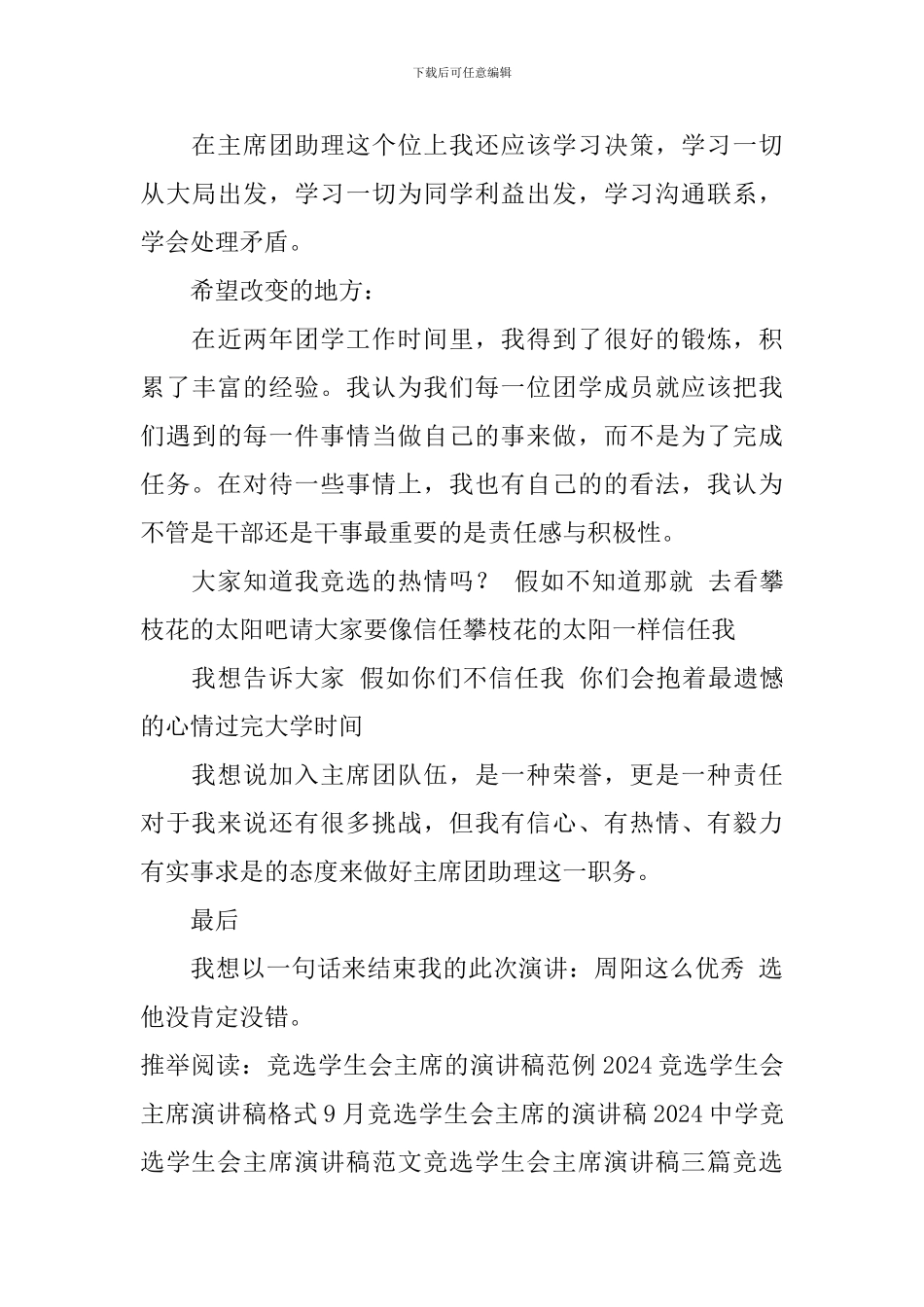 竞选学生会主席团助理演讲_第3页