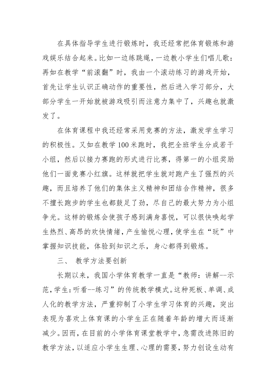 小学体育教学浅谈_第3页
