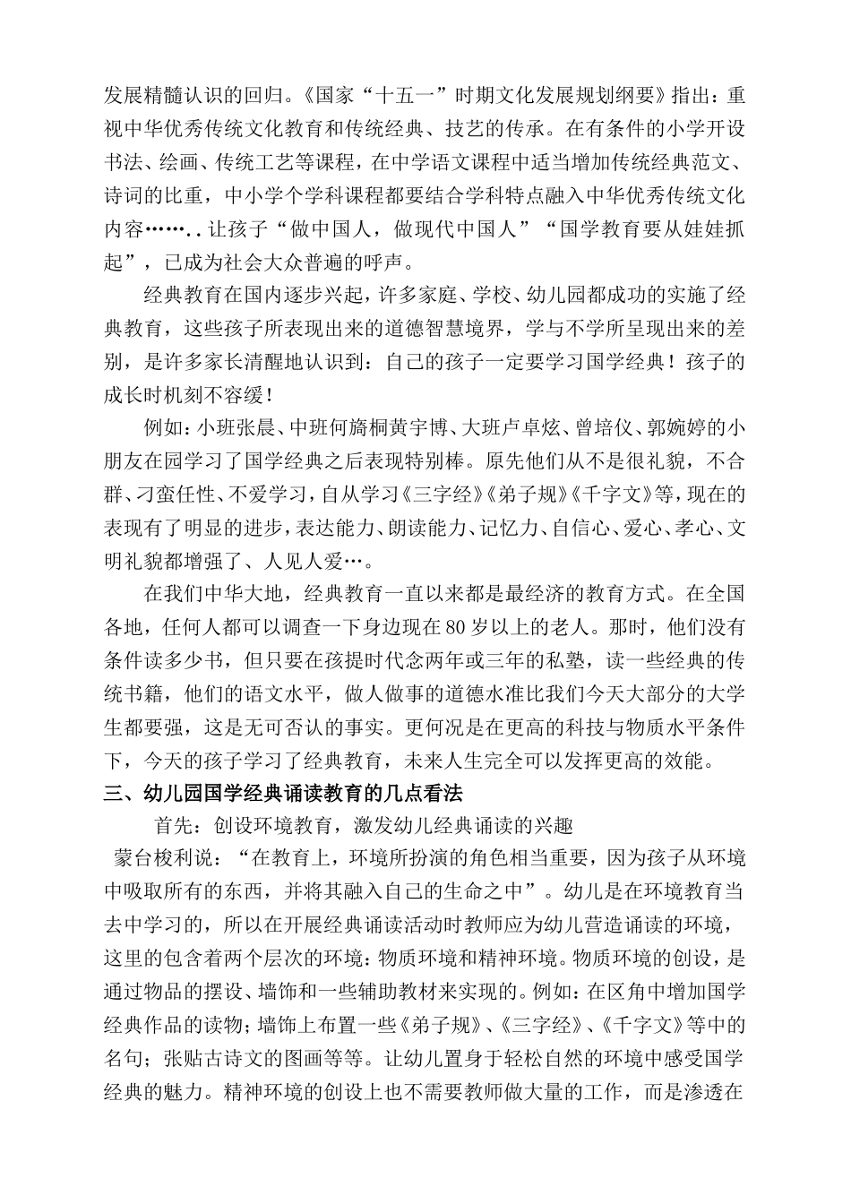 谈幼儿园教育中的一节诵读《精彩一课》_第2页