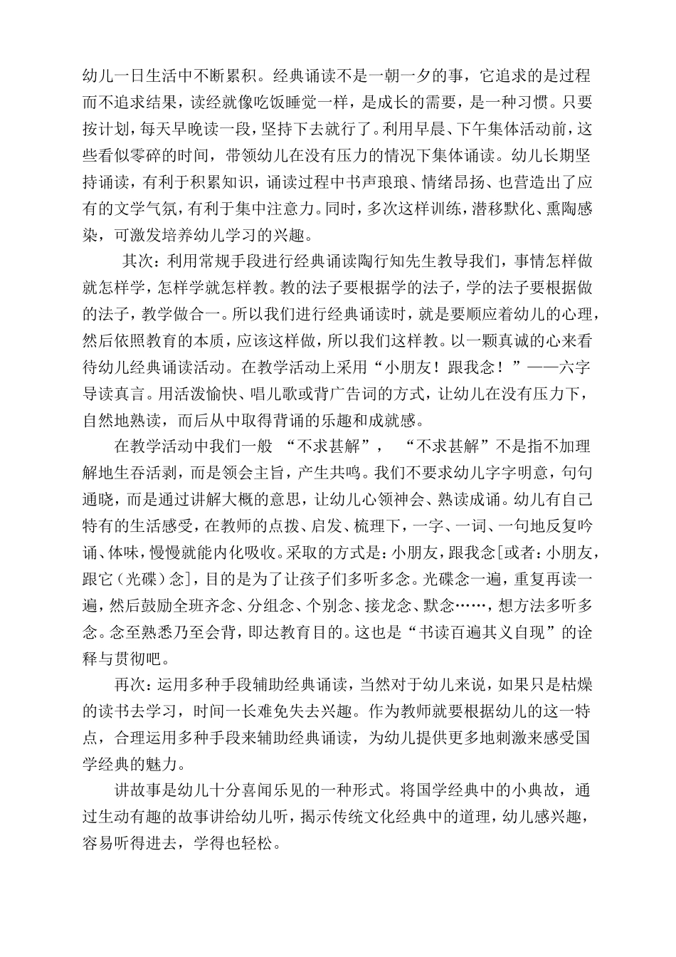 谈幼儿园教育中的一节诵读《精彩一课》_第3页