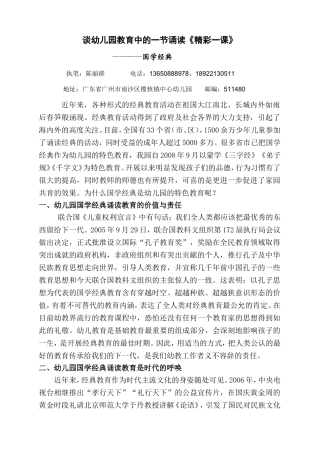 谈幼儿园教育中的一节诵读《精彩一课》