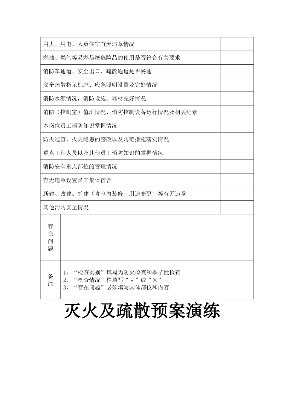 消防安全巡检检查记录表_第2页