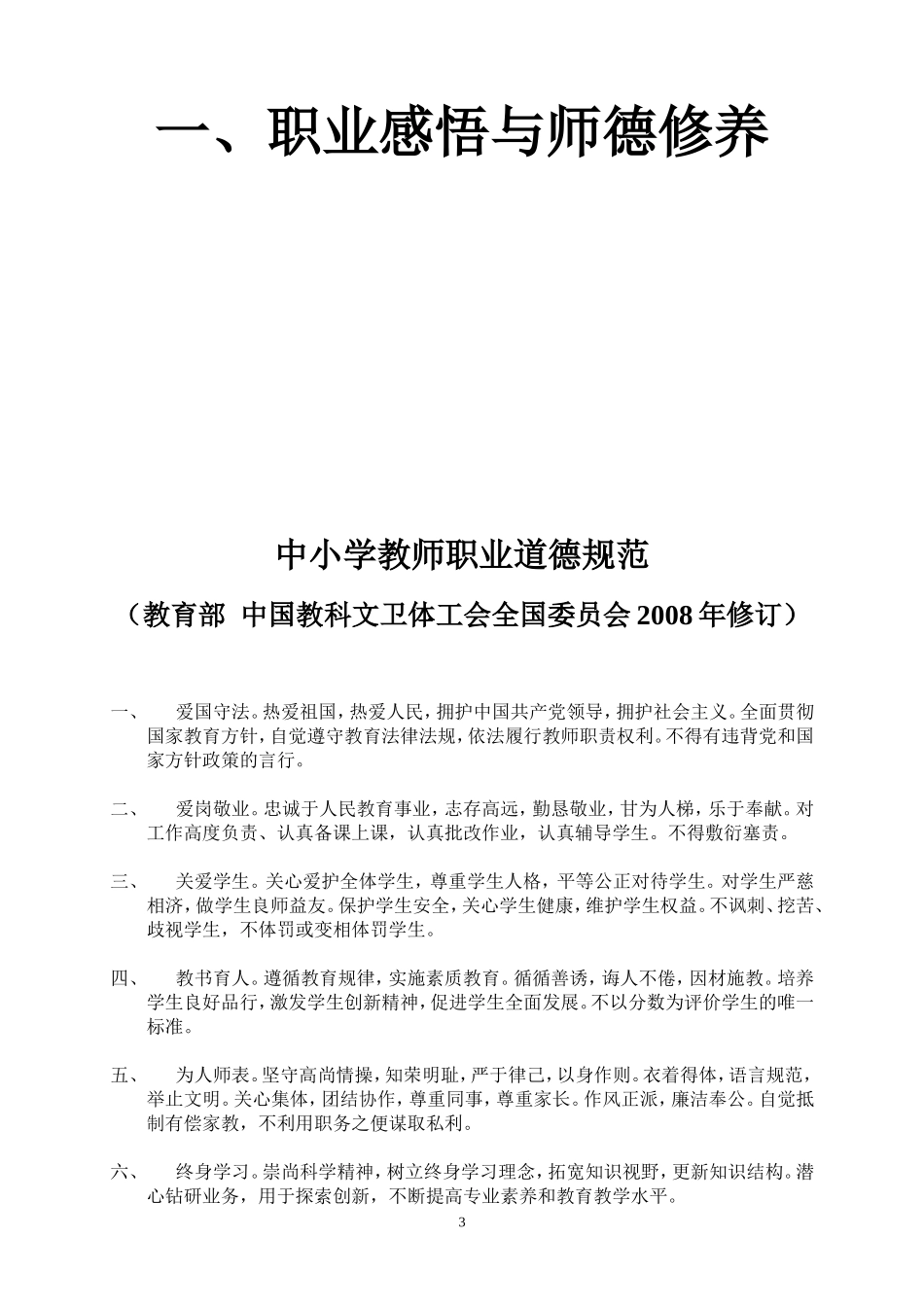 最新!上海市幼儿园见习教师规范化培训手册(主要由学员填写-导师填写导师评议)(最新版本)_第3页