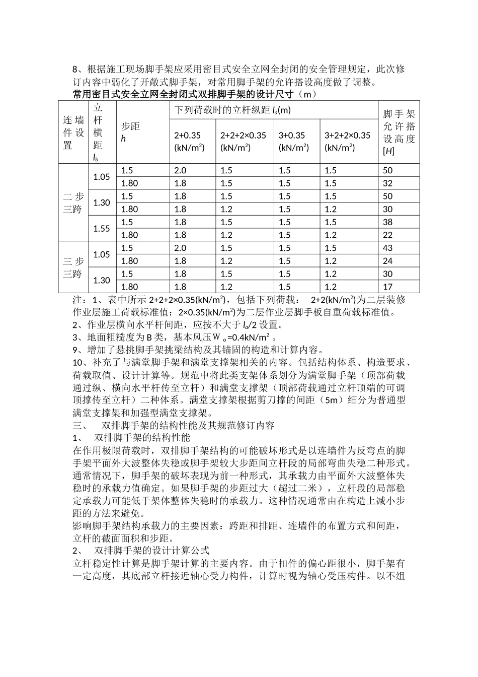 JGJ130-2011-建筑施工扣件式钢管脚手架安全技术规范_第2页