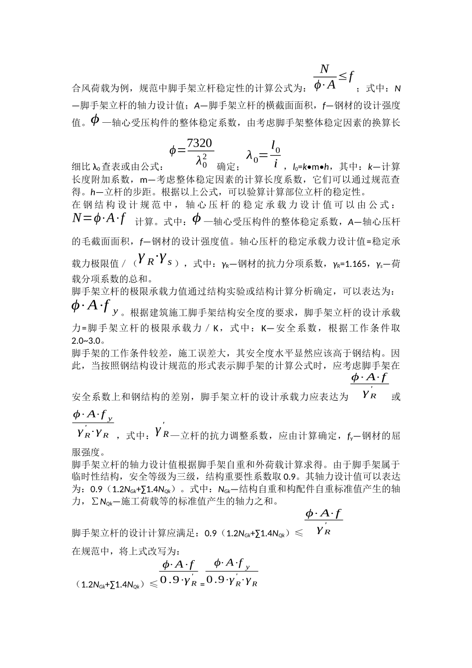 JGJ130-2011-建筑施工扣件式钢管脚手架安全技术规范_第3页
