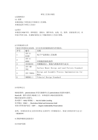 研发工艺设计规范