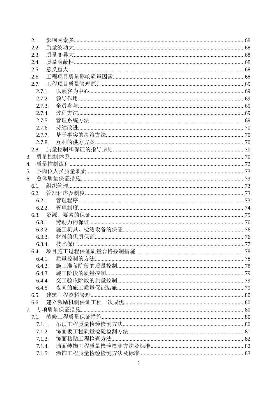 XX数据中心机房施工组织设计_第2页