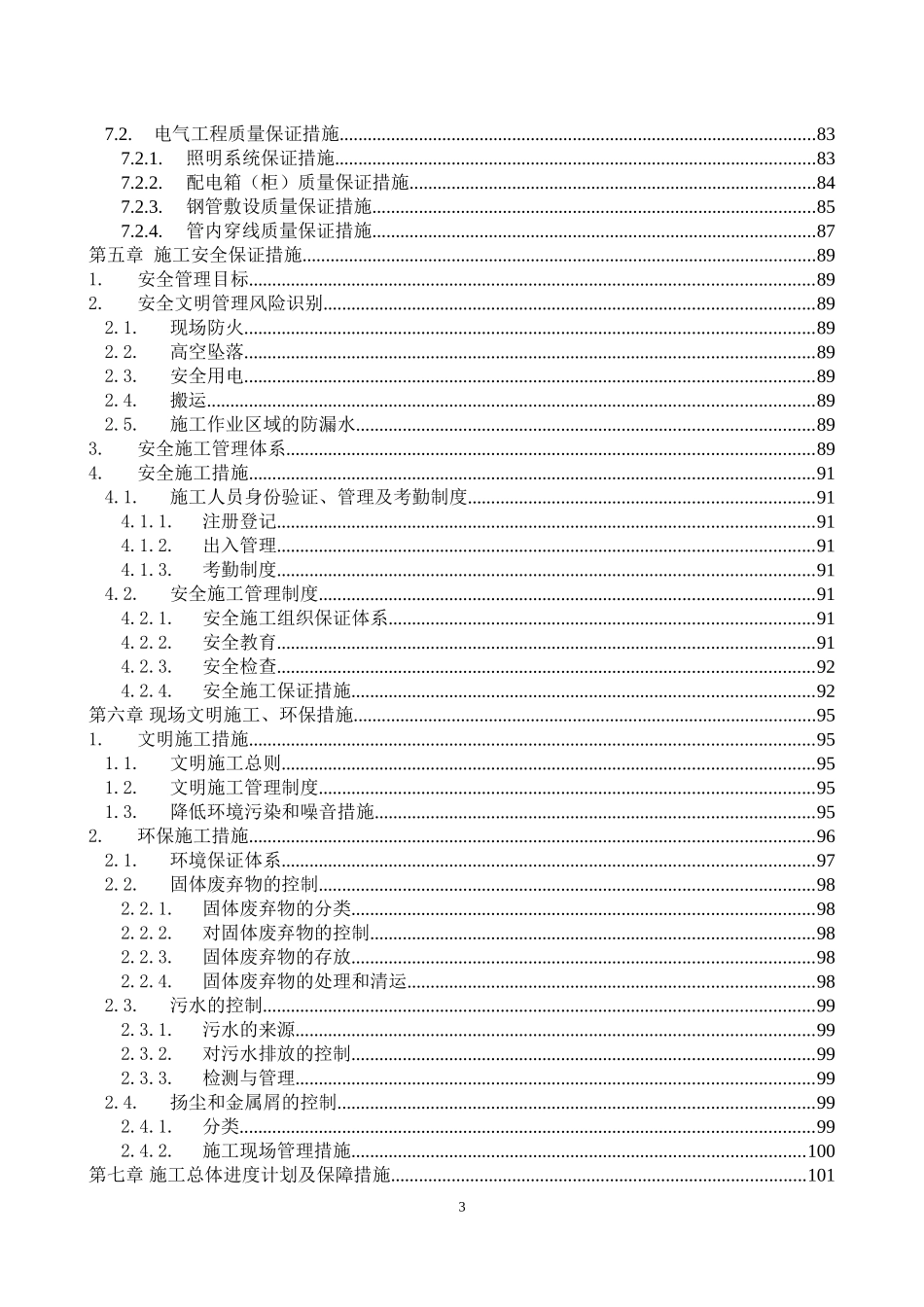 XX数据中心机房施工组织设计_第3页
