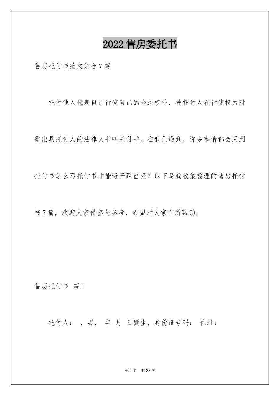 2024售房委托书_61_第1页