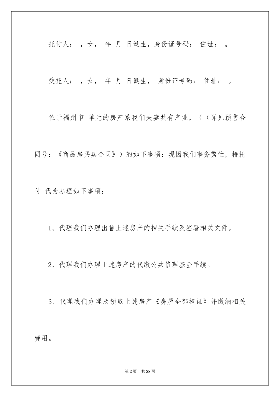 2024售房委托书_61_第2页