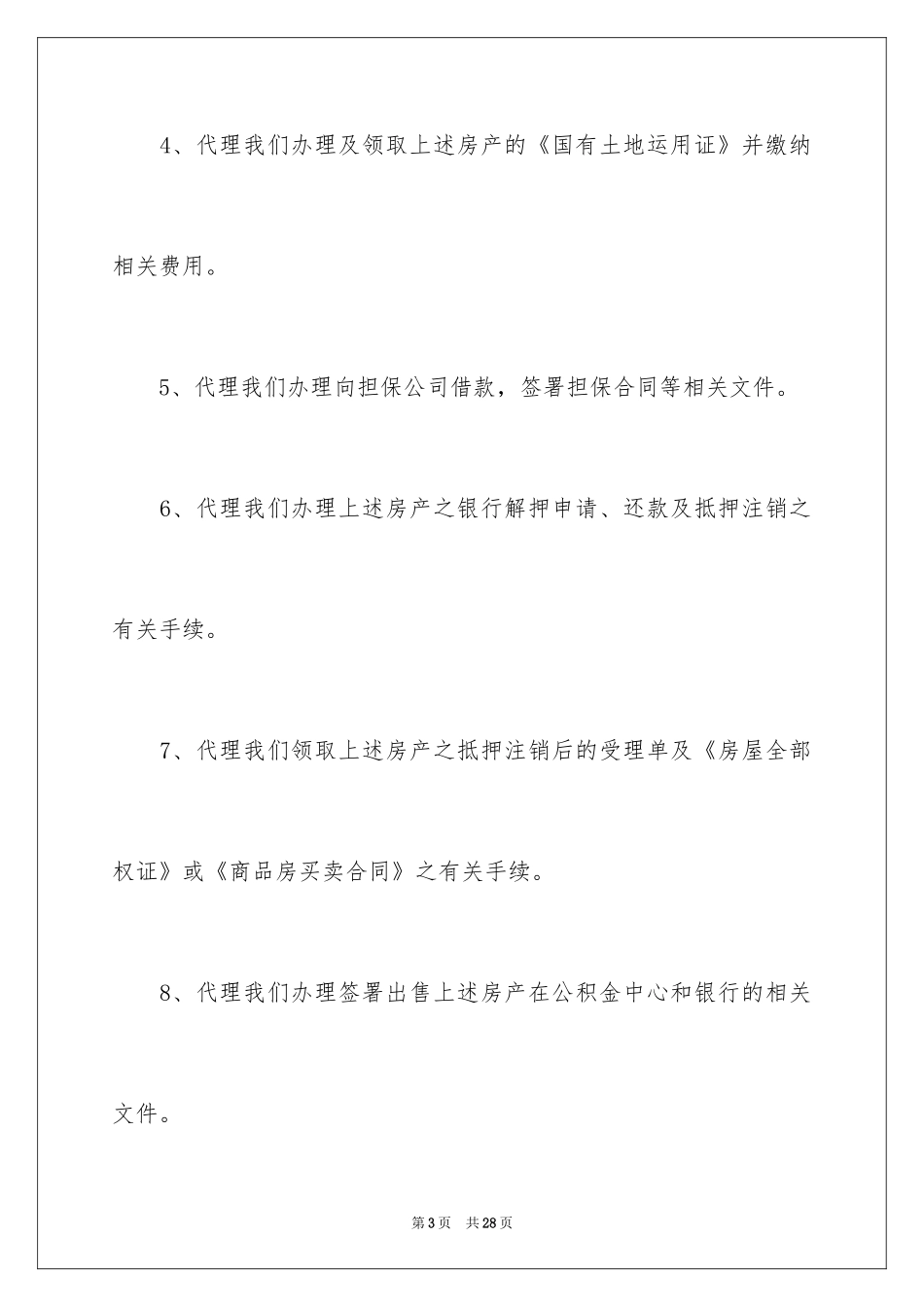 2024售房委托书_61_第3页