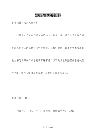 2024售房委托书_61