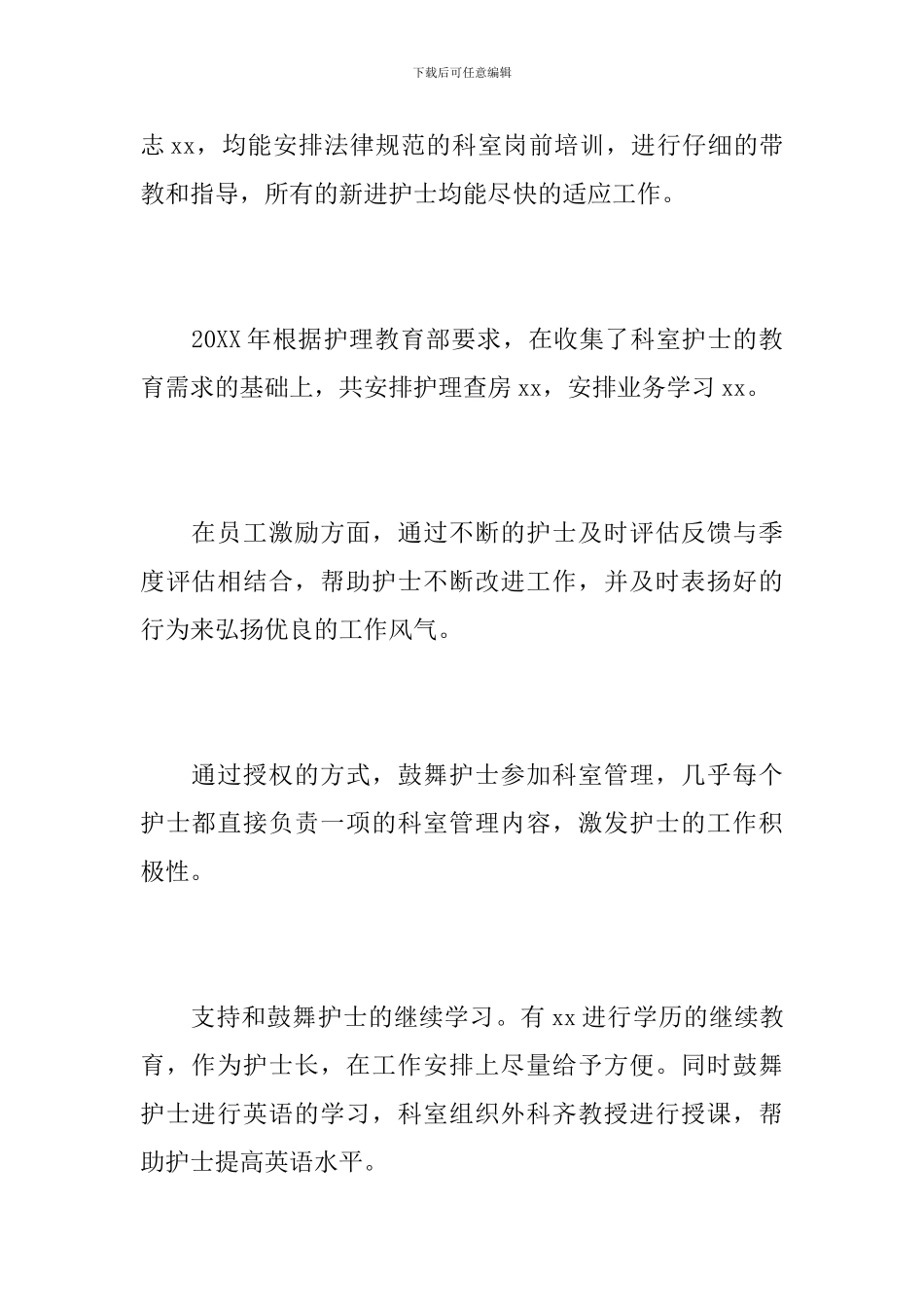 护士长年终个人工作总结范本_第3页