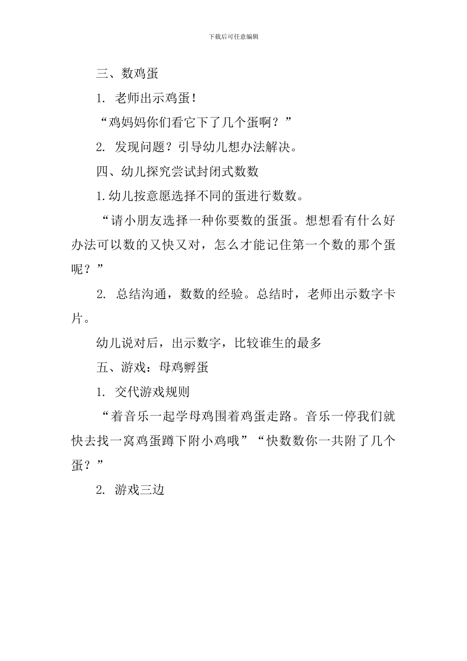 蛋宝宝托班教案范文_第2页