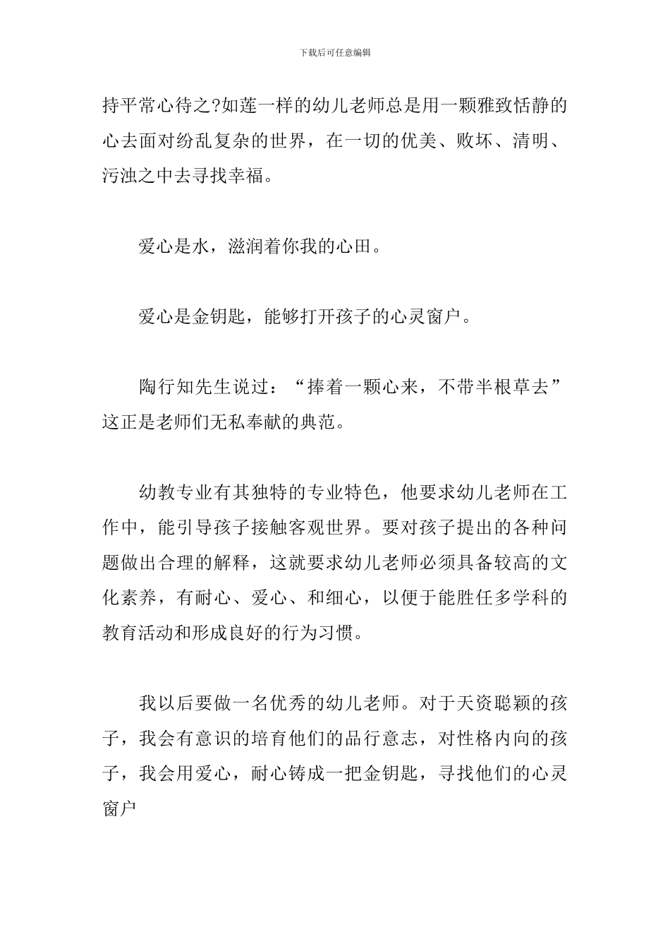 2024最新关于学生时期梦想作文3篇_第2页